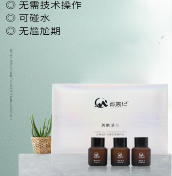 美肤液III