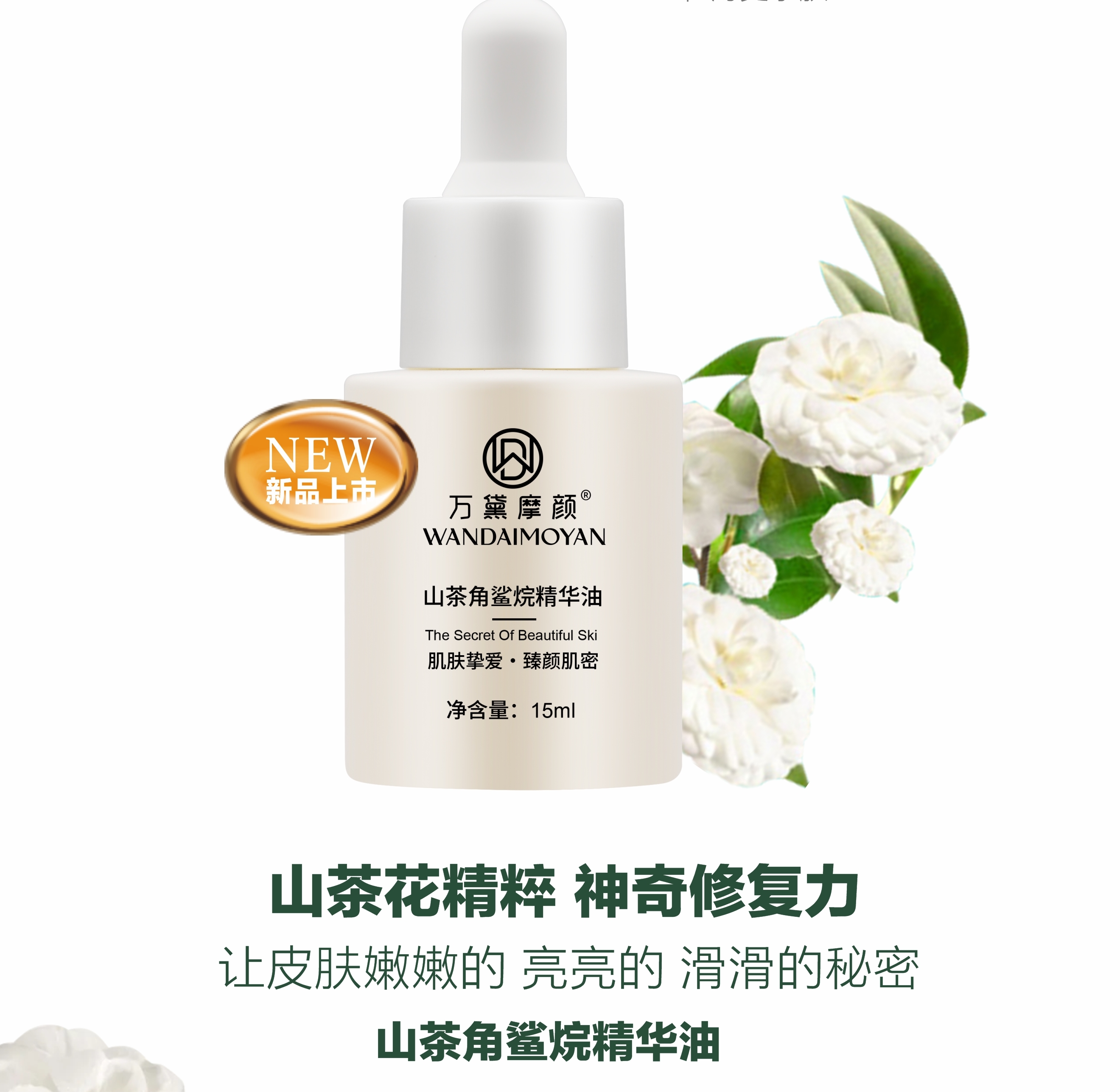 山茶角鲨烷精华油