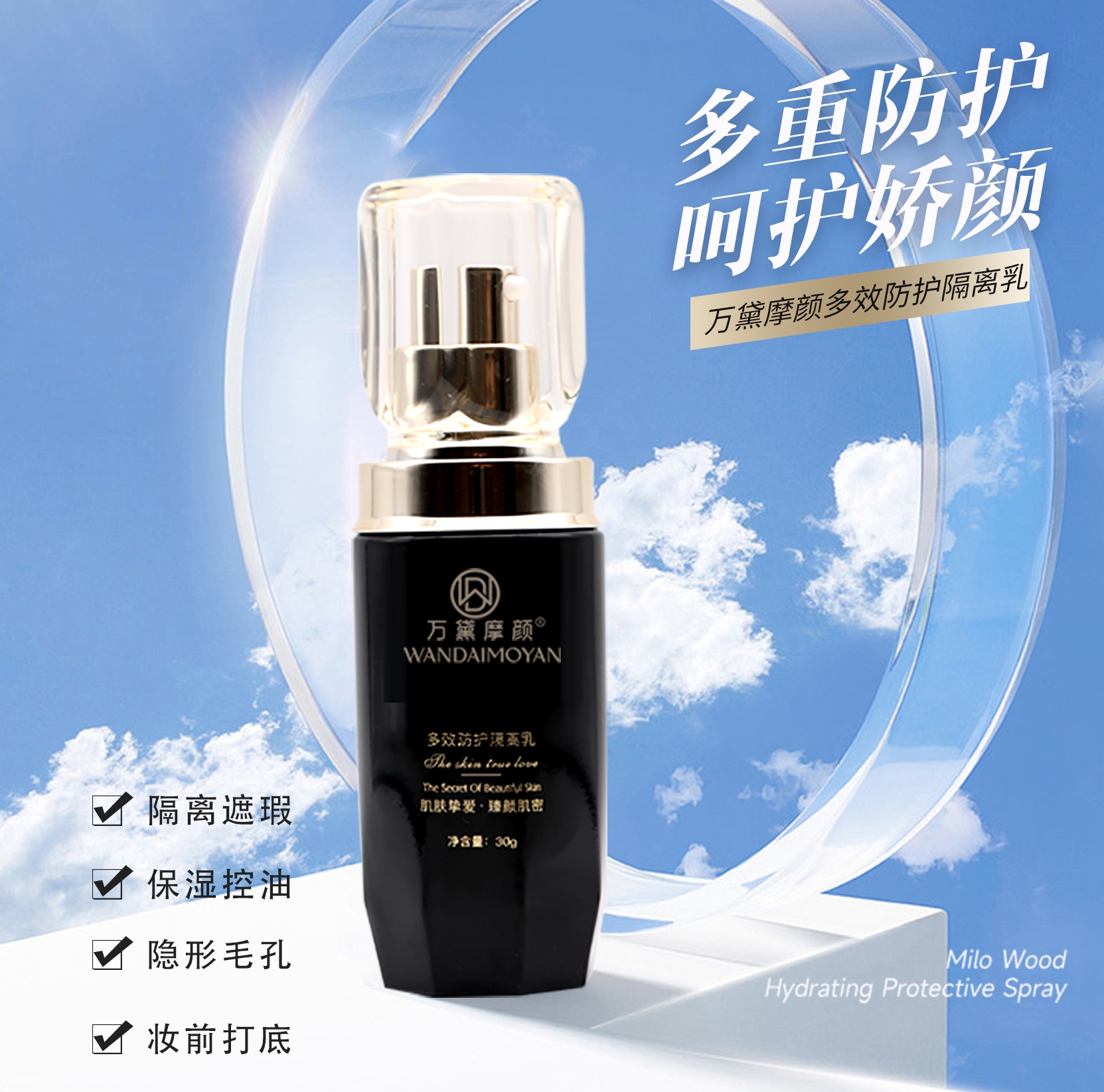 多效防护隔离乳