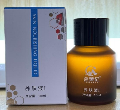 养肤液I