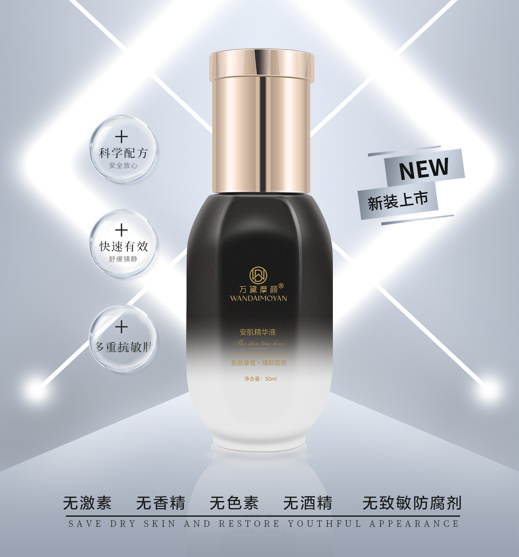 安肌精华液