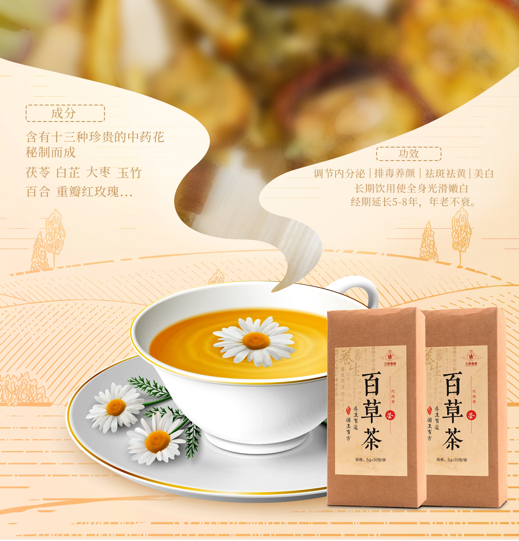 百草茶