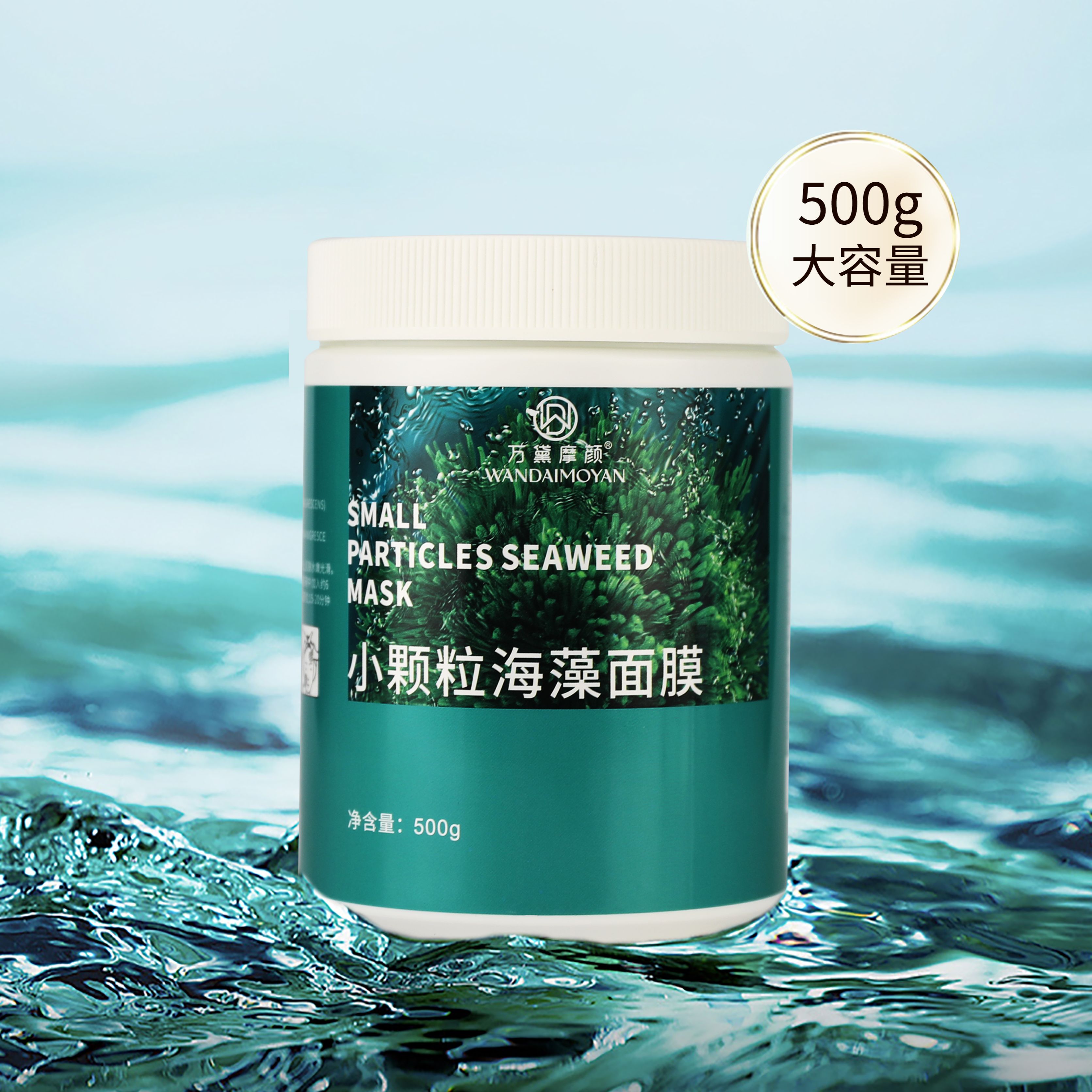 小颗粒海藻面膜